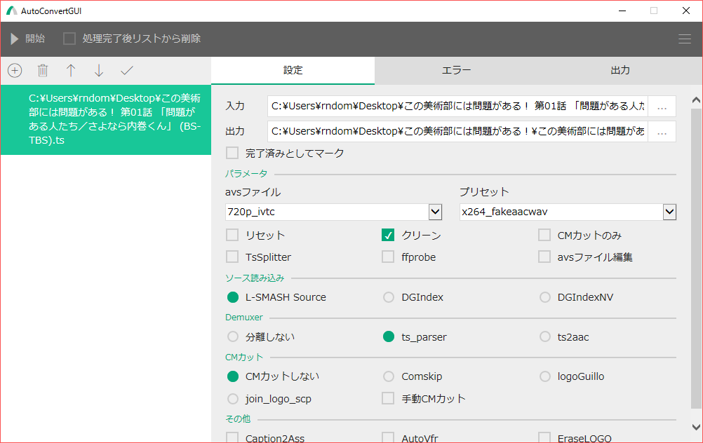 Autoconvertの使い方 らんだむけんきゅうじょ